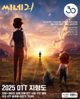 씨네21 1514호 표지 이미지