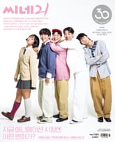 씨네21 1523호 표지 이미지