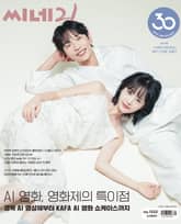 씨네21 1525호 표지 이미지