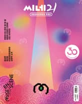 씨네21 1527호 표지 이미지