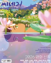 씨네21 1540호 표지 이미지