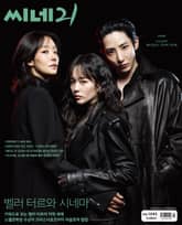 씨네21 1542호 표지 이미지