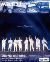 씨네21 1543호 표지 이미지