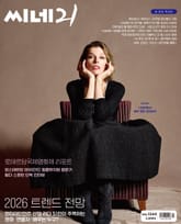 씨네21 1544호 표지 이미지