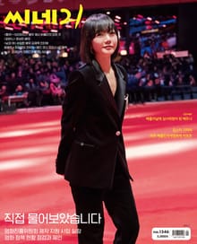 씨네21 1546호