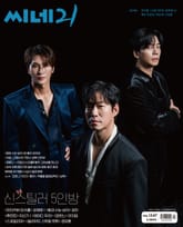 씨네21 1547호 표지 이미지
