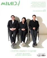 씨네21 1548호 표지 이미지