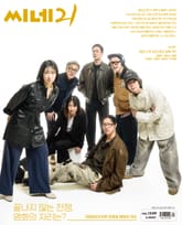 씨네21 1549호 표지 이미지