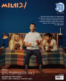 씨네21 1550호