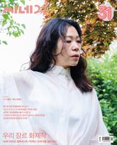 씨네21 1554호 표지 이미지