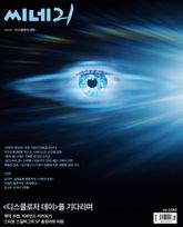 씨네21 1560호 표지 이미지