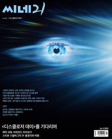 씨네21 1560호