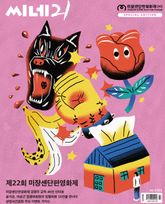 씨네21 1561호 표지 이미지