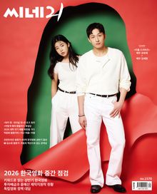 씨네21 1570호