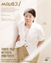 씨네21 1573호 표지 이미지
