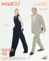 씨네21 1574호 표지 이미지