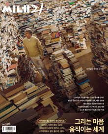 씨네21 1579호