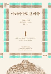 아라비아로 간 바울