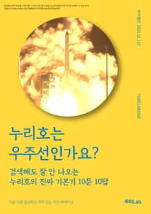 누리호는 우주선인가요?