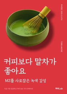 커피보다 말차가 좋아요