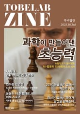 과학이 만들어낸 초능력 - 뉴럴링크가 열어젖힌 뇌-컴퓨터 인터페이스의 세계 표지 이미지