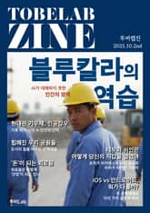 블루칼라의 역습 - AI가 대체하지 못한 인간의 영역 표지 이미지