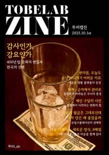 감사인가, 강요인가 : 400년 팁 문화의 변질과 한국의 선택