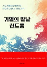귀멸의 칼날 신드롬 표지 이미지