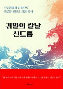 귀멸의 칼날 신드롬