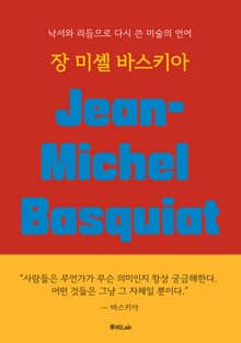 장 미셸 바스키아