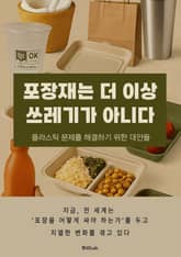 포장재는 더 이상 쓰레기가 아니다 표지 이미지