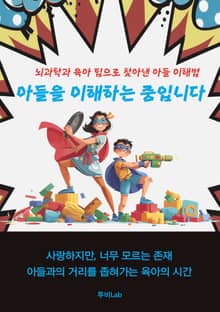 아들을 이해하는 중입니다