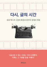 다시, 글의 시간 표지 이미지