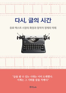 다시, 글의 시간