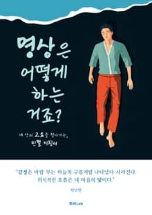 명상은 어떻게 하는 거죠?