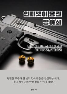 인터넷이 당긴 방아쇠