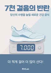 7천 걸음의 반란 표지 이미지