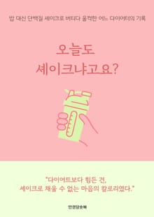 오늘도 셰이크냐고요?