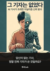 그 기자는 없었다 표지 이미지