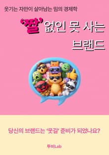 ‘짤’ 없인 못 사는 브랜드