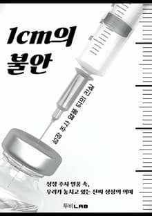 1cm의 불안