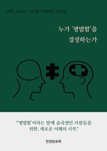 누가 ‘평범함’을 결정하는가