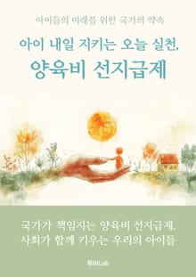 아이 내일 지키는 오늘 실천, 양육비 선지급제