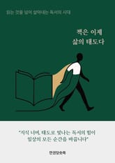 책은 이제 삶의 태도다 표지 이미지