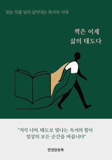 책은 이제 삶의 태도다