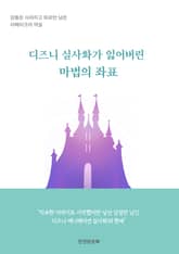 디즈니 실사화가 잃어버린 마법의 좌표 표지 이미지