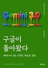 구글이 돌아왔다 표지 이미지