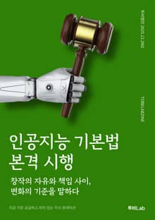 인공지능 기본법 본격 시행