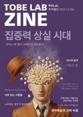 집중력 상실 시대 - 우리는 왜 ‘팝콘 브레인’이 되었을까 표지 이미지