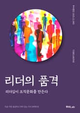 리더의 품격 표지 이미지